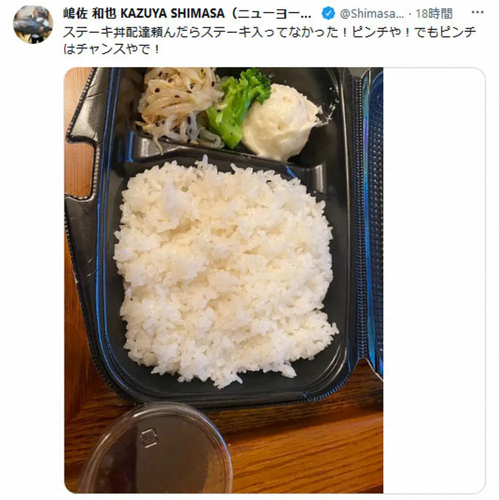 【画像・写真】ニューヨーク・嶋佐　「ピンチや！」デリバリーでのまさかの出来事を報告「でもピンチはチャンスやで！」