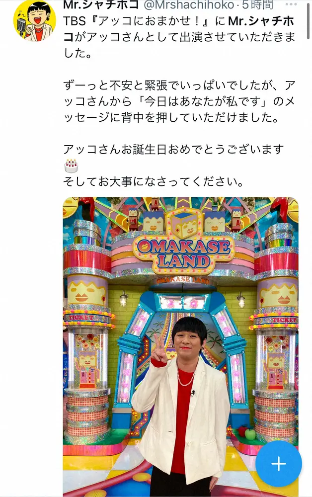 【画像・写真】Mr.シャチホコ　代役出演に不安と緊張も…和田アキ子のメッセージに「背中を押していただけました」