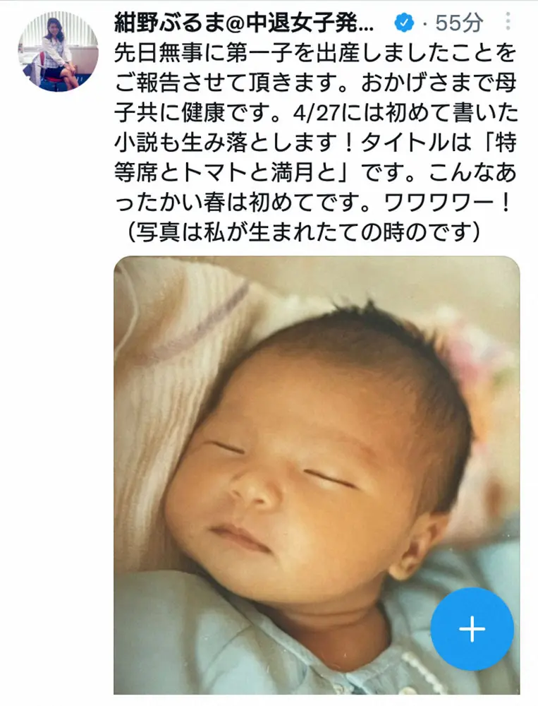 【画像・写真】紺野ぶるまが第1子出産　母子ともに健康「こんなあったかい春は初めて」初の小説刊行もPR