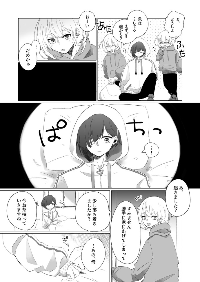 【画像・写真】従順のエンディング