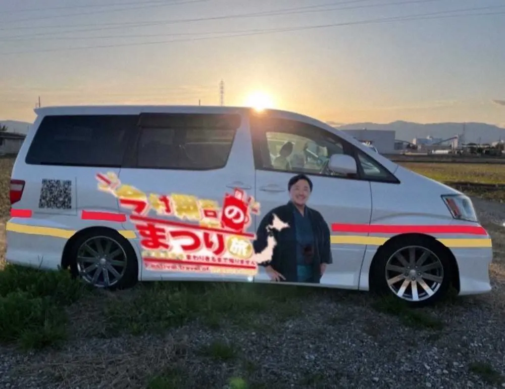 「今村翔吾のまつり旅　47都道府県まわりきるまで帰りません」では、ラッピングした車で全国を回る計画（写真はイメージ図）