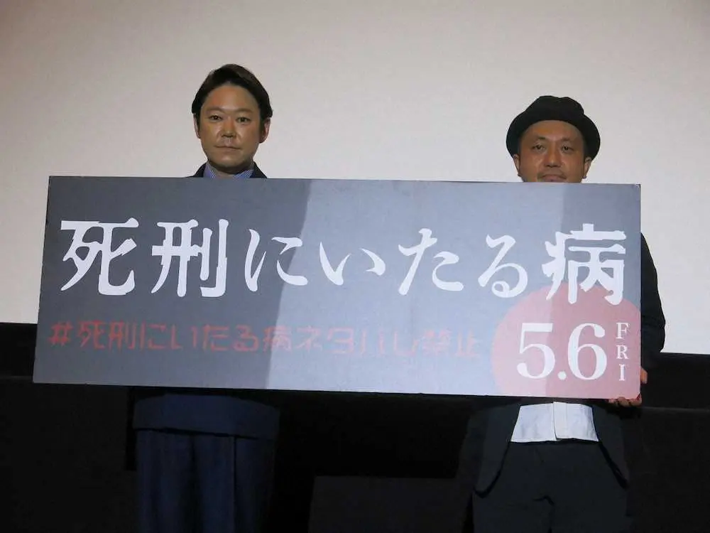 映画「死刑にいたる病」の試写会、舞台あいさつに登場した阿部サダヲ（左）と白石和彌監督