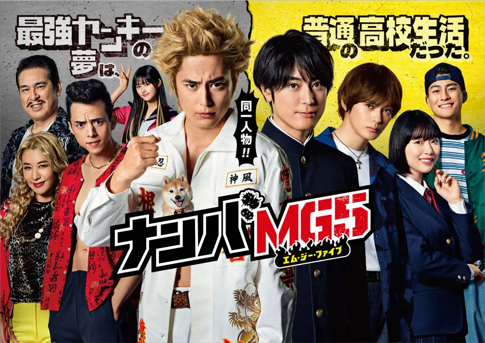 【画像・写真】フジ　水10「ナンバMG5」第2話も急きょ延期　木10初回に続き　新型コロナ影響　代替は「特別編」