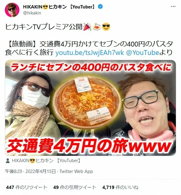 【画像・写真】ヒカキン、交通費4万かけセブンの400円パスタ買ってみた!故郷・新潟の母も驚き「意味わからん」