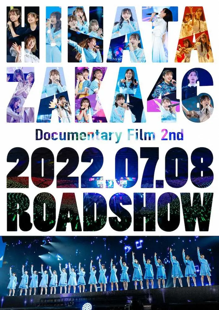【画像・写真】日向坂46　ドキュメンタリー映画第2弾製作決定　念願東京ドーム公演までの2年間を追う