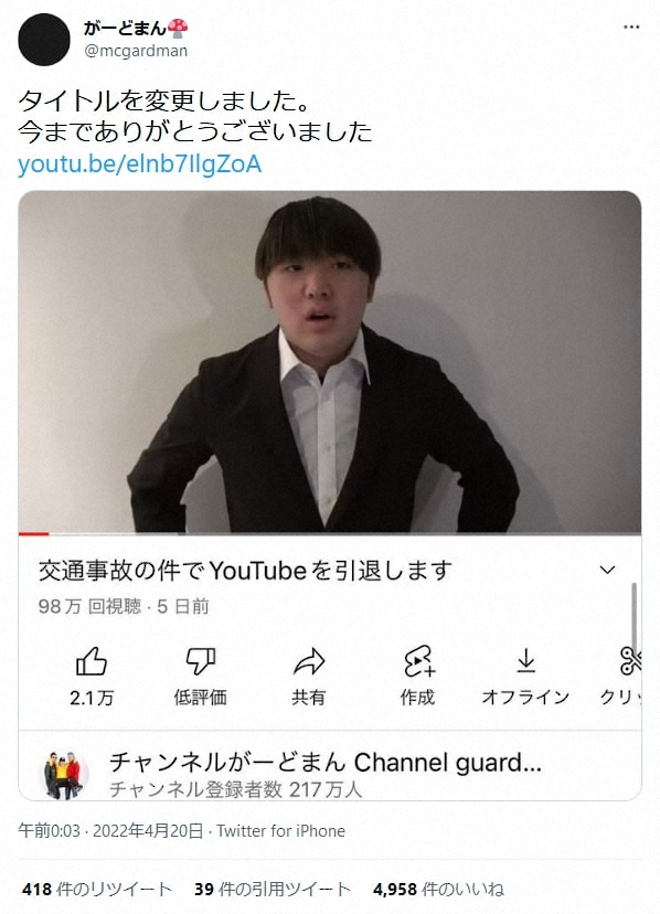 交通事故 メンバー行方不明 がーどまんがyoutube引退を発表 ファン戸惑い またドッキリ スポニチ Sponichi Annex 芸能