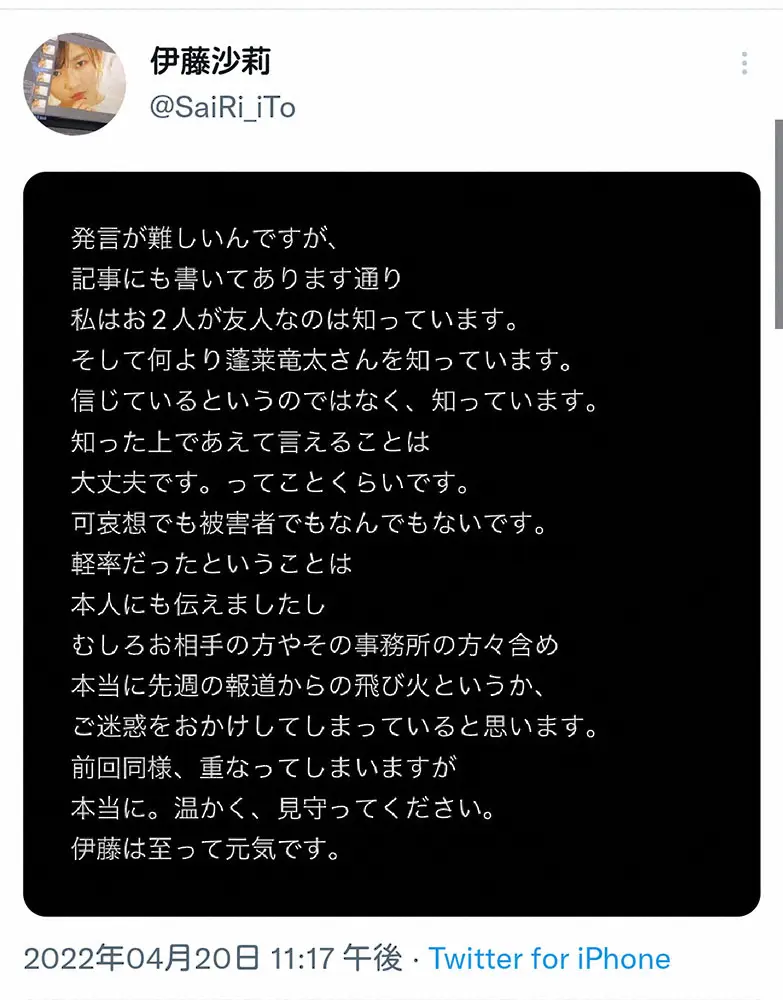 【画像・写真】伊藤沙莉「至って元気」交際中の劇作家・蓬莱竜太氏に“二股愛”報道「友人なのは知っています」