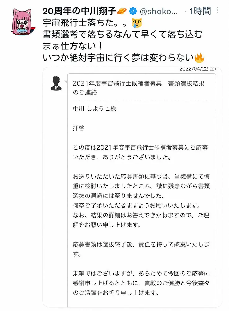 【画像・写真】中川翔子　宇宙飛行士に応募も書類選考で落ちたことを報告も「絶対宇宙に行く夢は変わらない」