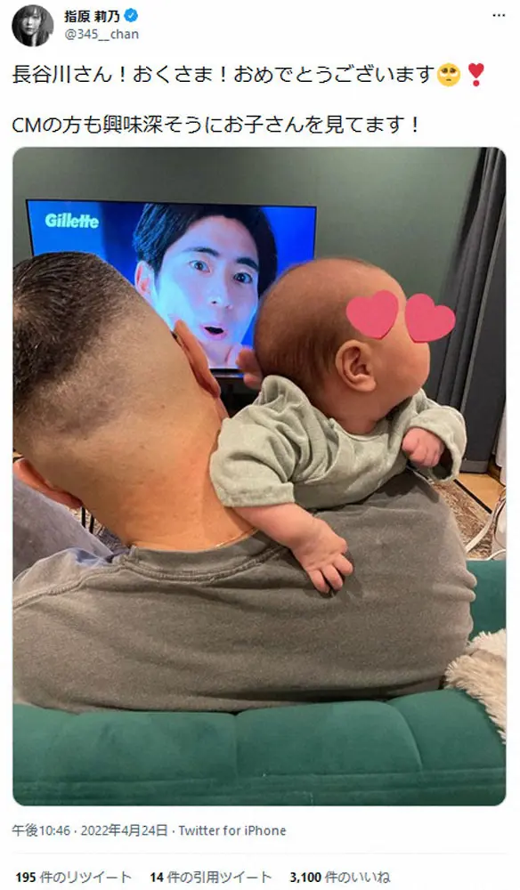【画像・写真】指原莉乃「おめでとうございます」第1子抱くシソンヌ長谷川の写真添え祝福ツイート