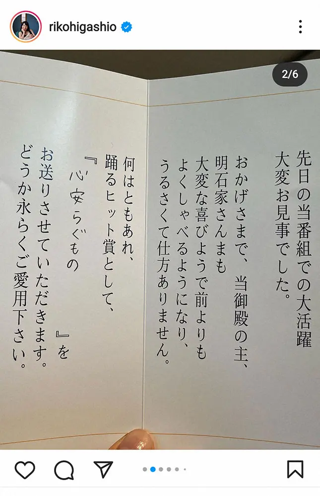 【画像・写真】東尾理子驚き「本当に、何か、が贈られてきました」　さんま御殿「踊るヒット賞」で届いた“心安らぐもの”