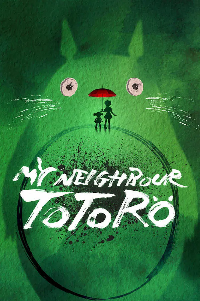舞台「となりのトトロ」のメインビジュアル（C）Studio　Ghibli