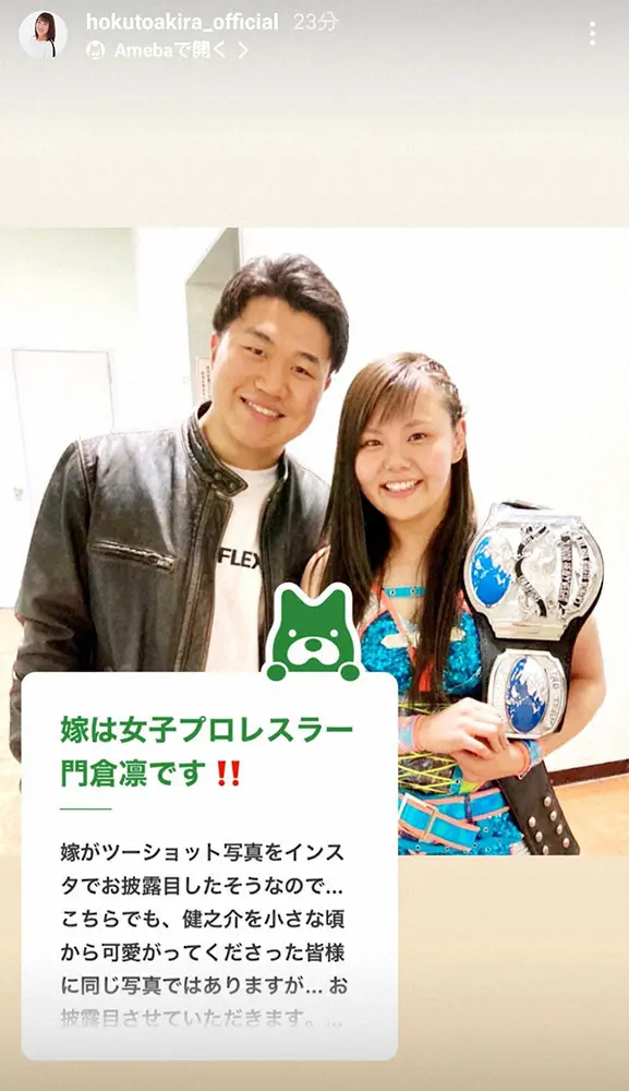 【画像・写真】北斗晶「うちの嫁を応援して」長男と結婚したプロレスラーの門倉凛は「とても明るくてガッツのある子」