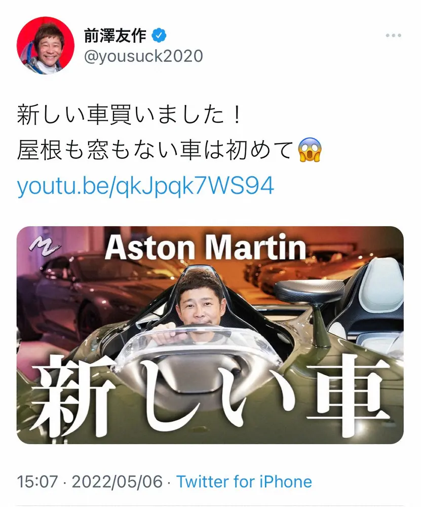 【画像・写真】前澤友作氏が世界限定88台の新車を公開　衝撃のお値段でも「いい買い物」