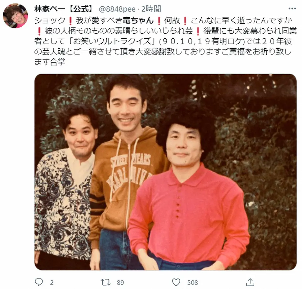 【画像・写真】林家ペー悲痛「我が愛すべき竜ちゃん！何故！」　上島竜兵さんとの古い写真公開し追悼
