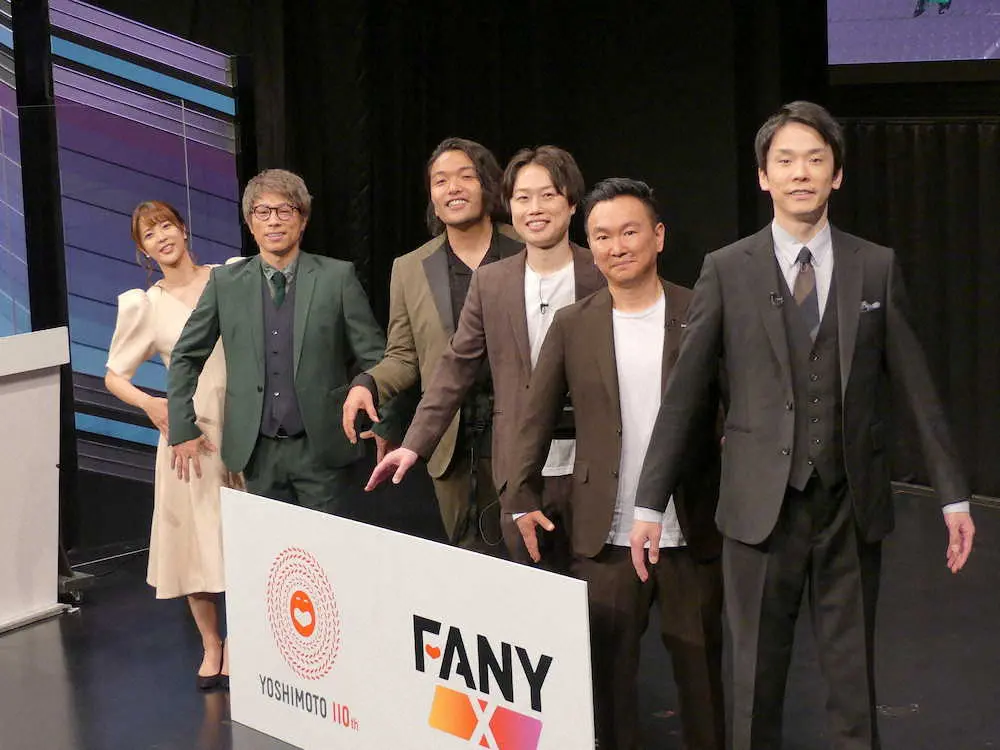 メタバース事業などを行う吉本興業の「FANY　X」の発表会見に出席した（左から）久代萌美、田村淳、見取り図、かまいたち