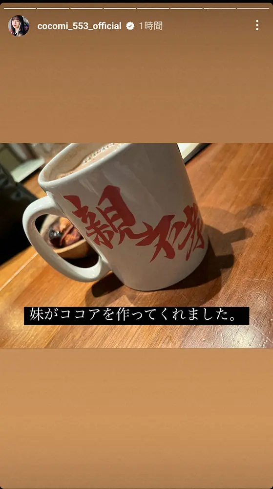 【画像・写真】Cocomi　コンサート出演で感謝　家では妹・Koki，が作ったココア＆「親不幸」マグカップ披露