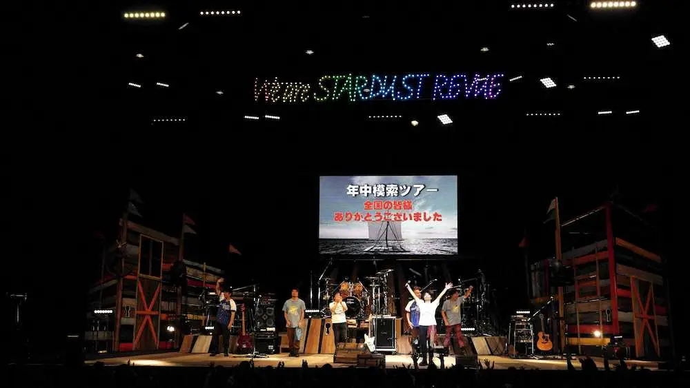 全102公演に及ぶライブツアーを完走した「スターダスト☆レビュー」。最終公演では「全国の皆様ありがとうございました」と感謝