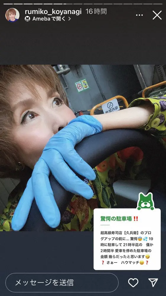 【画像・写真】小柳ルミ子　銀座でわずか2時間半の駐車で請求された驚きの金額「ステーキが食べられますよね」