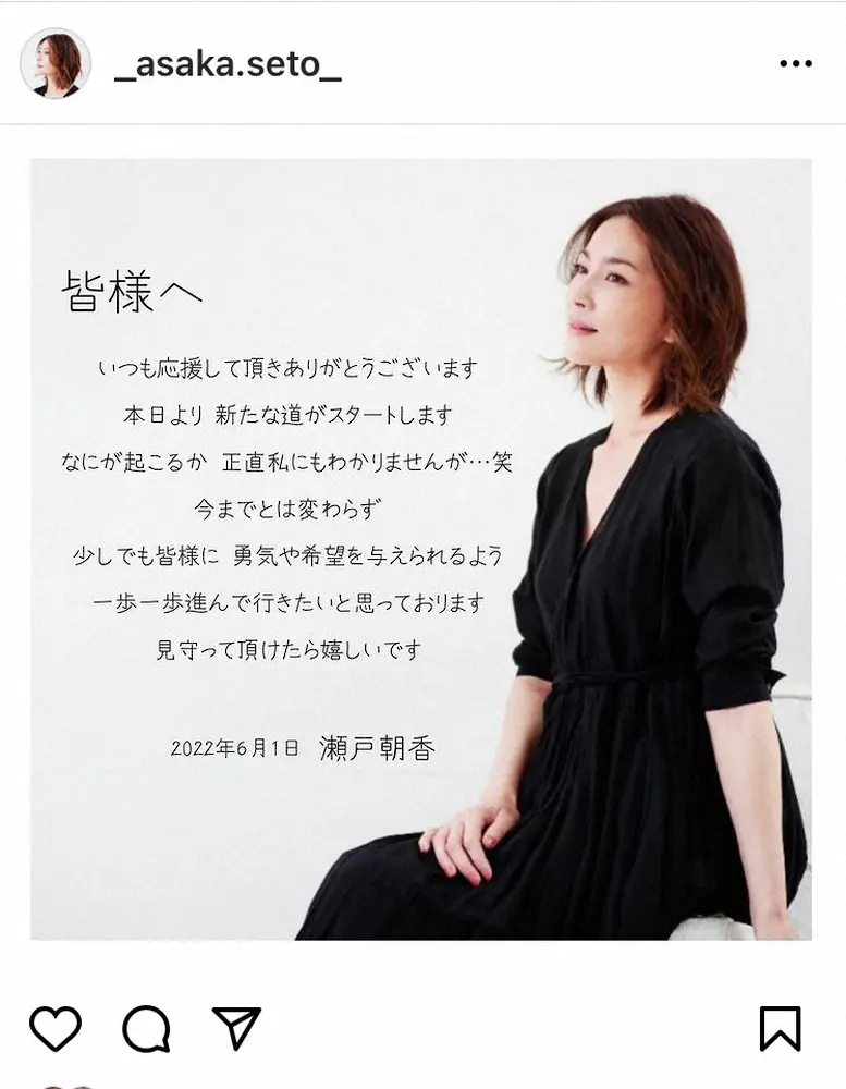 【画像・写真】瀬戸朝香　独立でインスタグラムを新たに開設「本日より新たな道がスタートします」