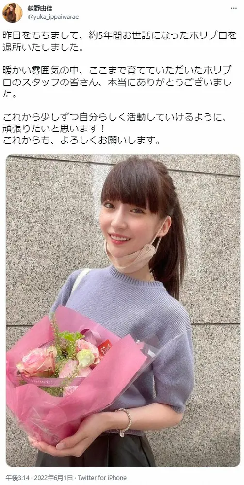 【画像・写真】元NGT48荻野由佳　5月末での事務所退所報告「少しずつ自分らしく活動していけるように頑張りたい」