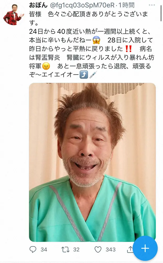 【画像・写真】腎盂腎炎で入院中のおぼん「あと一息頑張ったら退院、頑張るぞ～」　自身のツイッターで現状報告