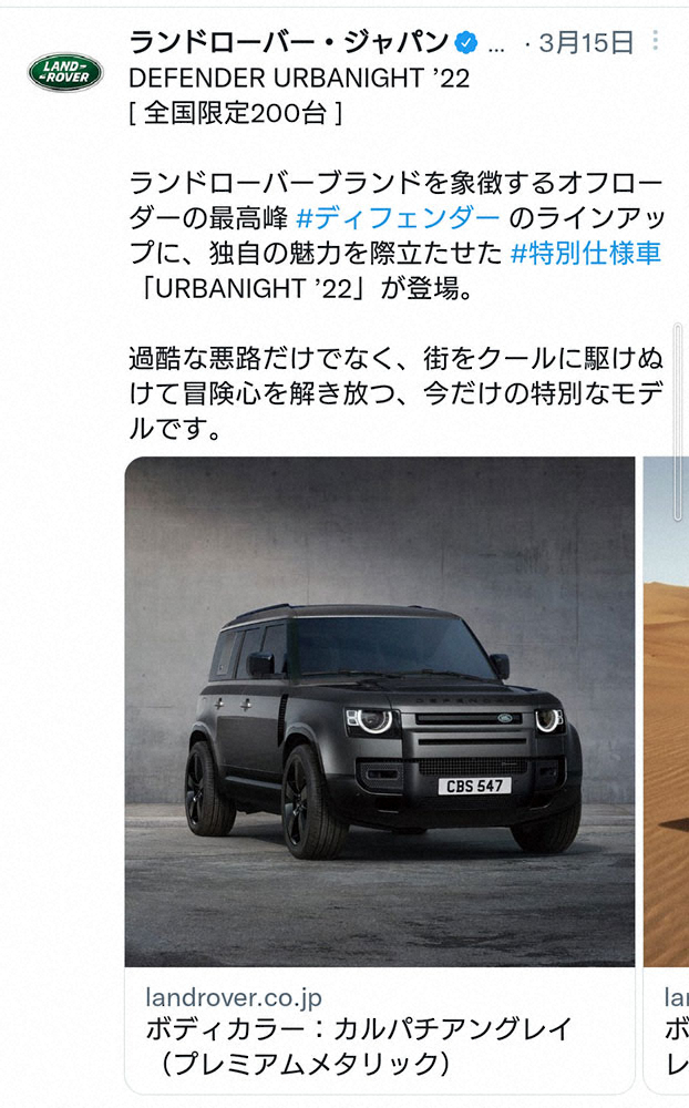 ランドローバー ジャパン公式ツイッター Landroverjpn から スポニチ Sponichi Annex 芸能