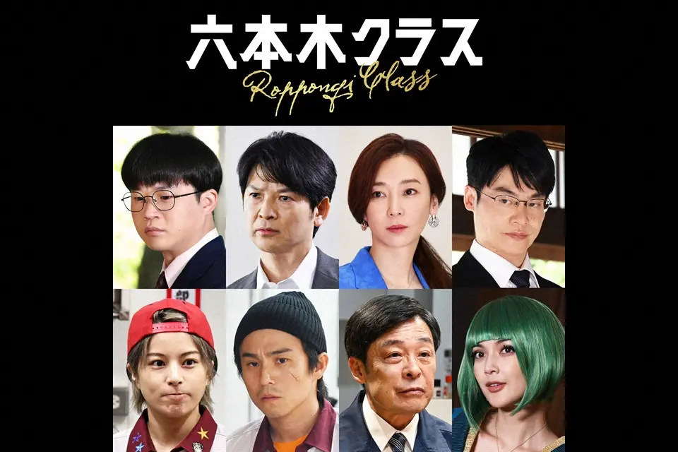【画像・写真】テレ朝「六本木クラス」初回放送日が7月7日に決定!稲森いずみ、緒形直人ら豪華キャストも発表