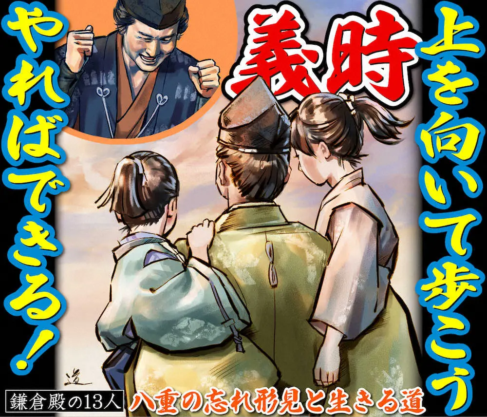 【画像・写真】【前回の鎌倉殿の13人】第22話“大河絵”（鎌倉絵・殿絵）「義時　上を向いて歩こう　やればできる！」