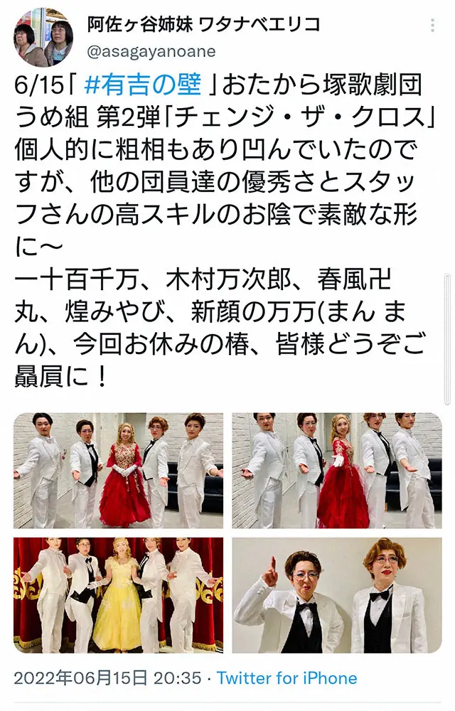 【画像・写真】阿佐ヶ谷姉妹・江里子　「有吉の壁」で「おたから塚歌劇団」披露「皆様どうぞご贔屓に！」