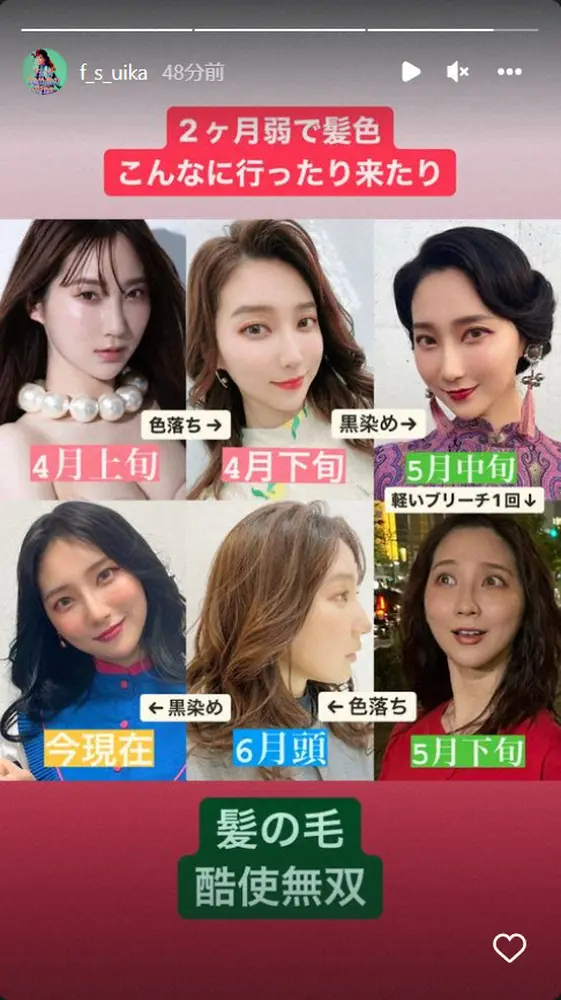 【画像・写真】ファーストサマーウイカ　2カ月間の髪色の変遷を公開「髪の毛　酷使無双」　「髪色の力」語る