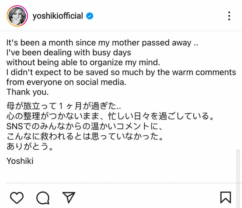 【画像・写真】YOSHIKI　最愛の母の死から1カ月「心の整理がつかないまま…」と心境もファンの気遣いに感謝