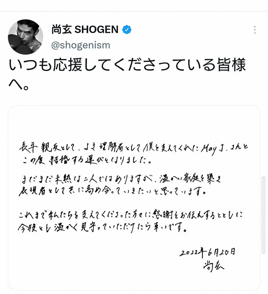 【画像・写真】尚玄　May J.との結婚を報告「長年親友として、よき理解者として僕を支えてくれた」