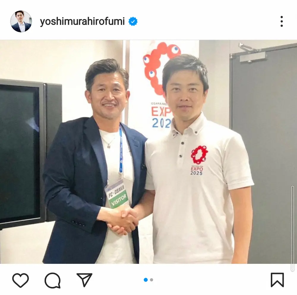 【画像・写真】吉村洋文知事　「東大阪の花園にて」キングカズとの2ショット披露に「お二人ともカッコいい」「素敵」の声