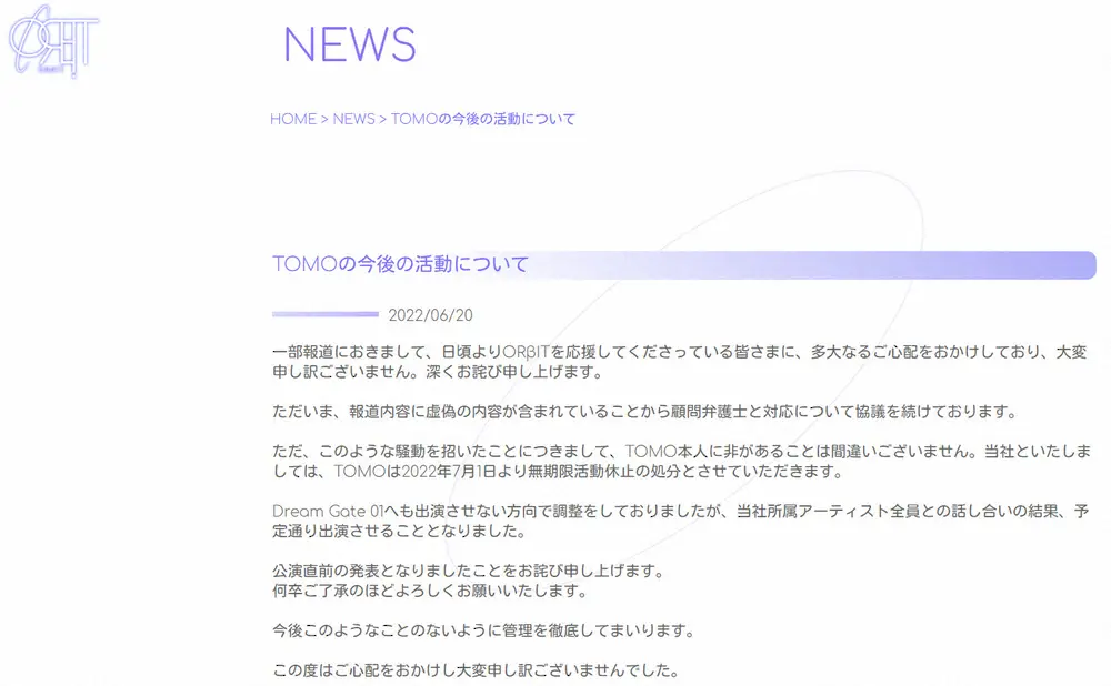 【画像・写真】ORβIT・TOMO　一部報道受け活動休止を発表「TOMO本人に非があることは間違いございません」