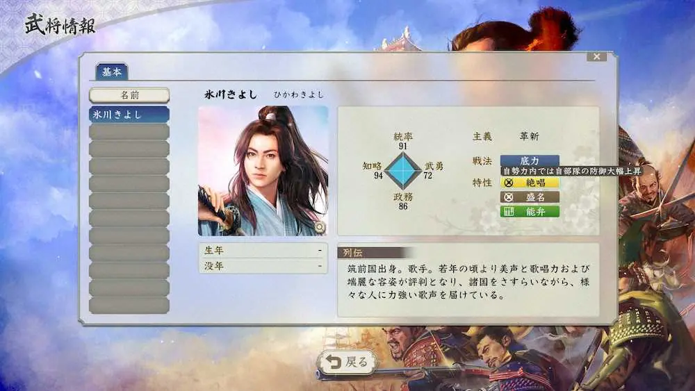 【画像・写真】氷川きよし　美声の武将に「信長の野望・新生」エンディング曲担当「とても光栄」