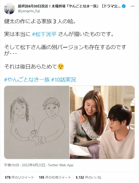 【画像・写真】松下洸平、絵がうますぎる！　「やんごとなき一族」の“別バージョン”披露　「このタッチが洸平さん」の声