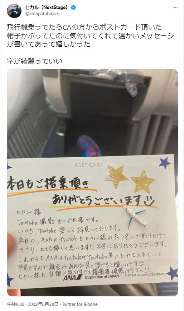 【画像・写真】ヒカル　飛行機内で「嬉しかった」CAから心温まる手書きメッセージ　フォロワーも「気遣いが素敵すぎ」