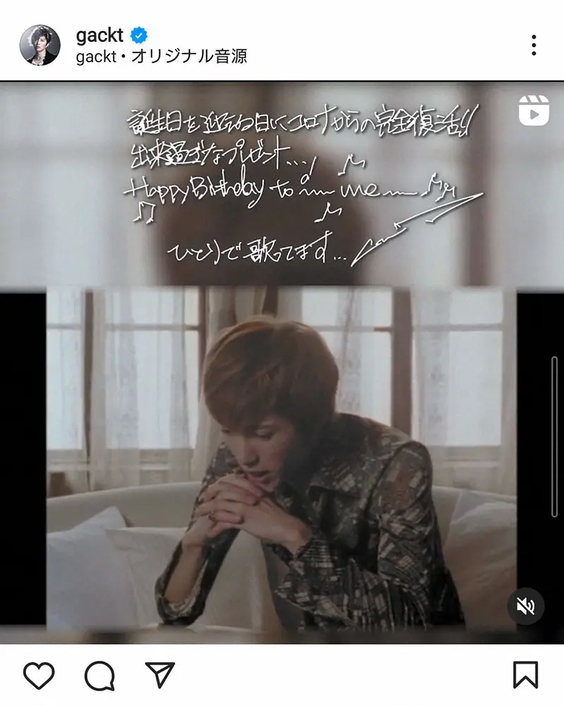 【画像・写真】GACKT　49歳誕生日に新型コロナからの「完全復活」報告「出来すぎなプレゼント」