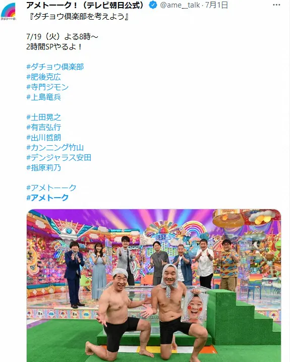 【画像・写真】カンニング竹山「アメトーーク！」ダチョウ倶楽部SPに「悲しいのを忘れるぐらい笑い転げるよ」
