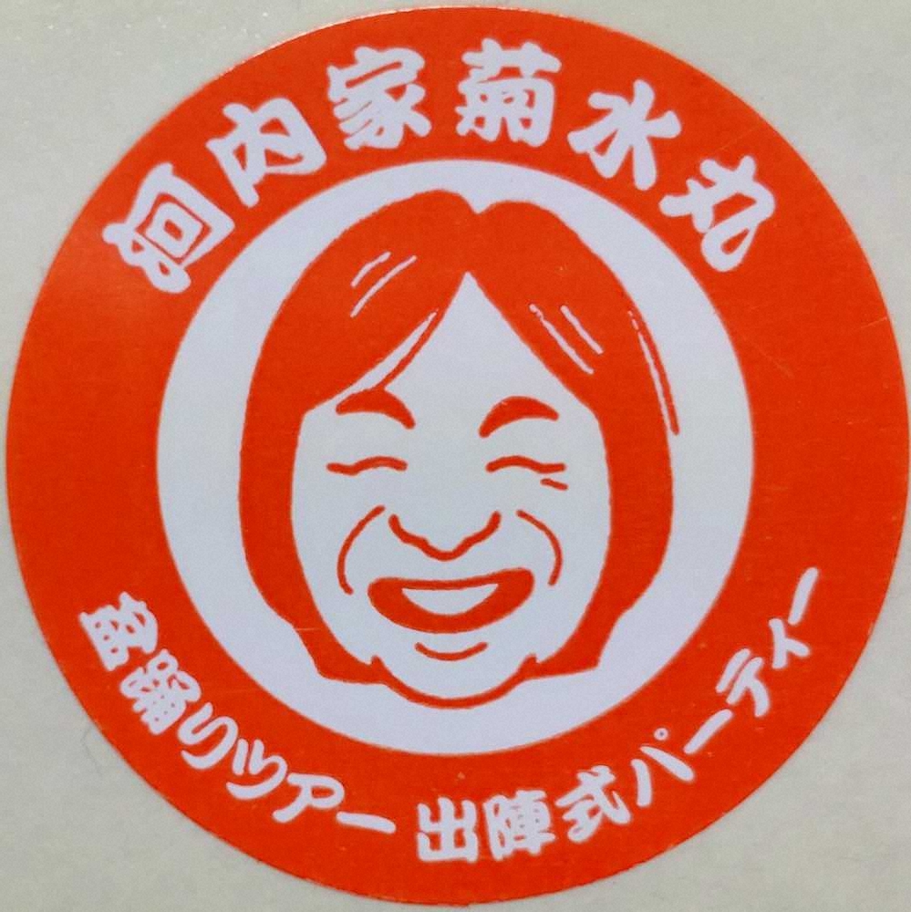 【画像・写真】2年のブランク経て、盆踊り行脚ついに復活　出陣式では入場証明シールと菊水丸マスクを配布