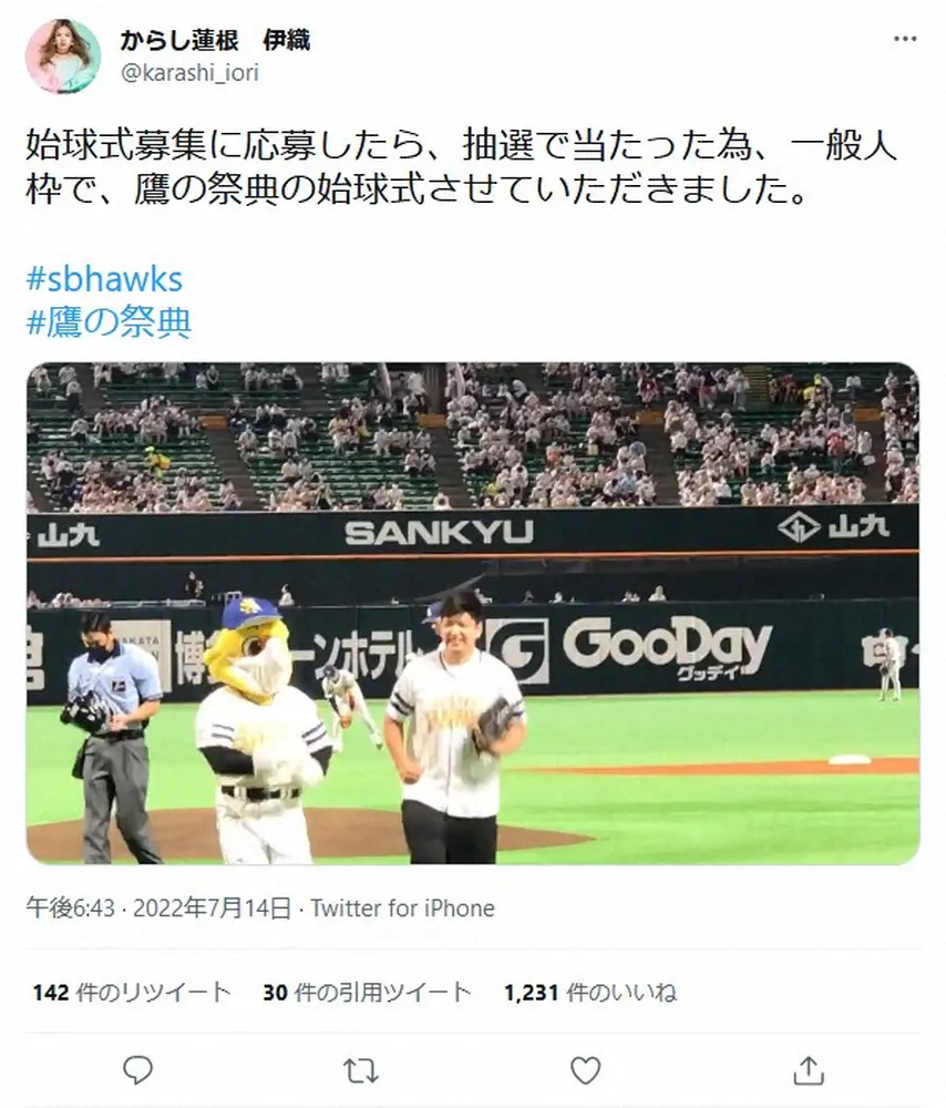 【画像・写真】みなさん、気づきました!?　からし蓮根・伊織が“珍始球式”「募集に応募したら、抽選で…」