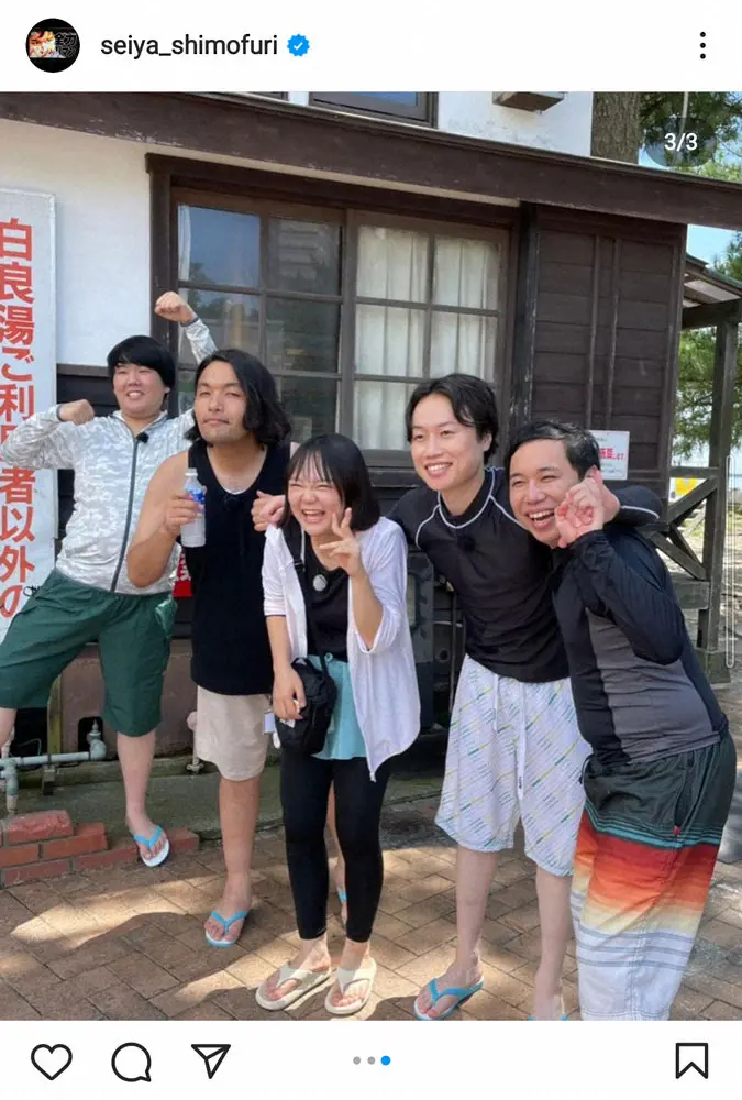 【画像・写真】霜降り明星・せいや　ロケの思い出写真投稿　隣に並ぶ蛙亭・イワクラに「可愛すぎる」の声