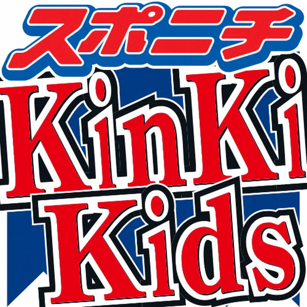 【画像・写真】KinKi Kids 公式Youtubeチャンネル開設　デビュー25周年の瞬間生配信で迎える