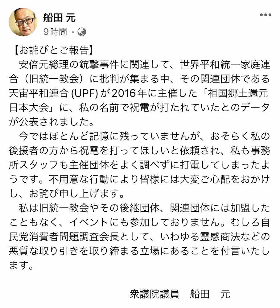 自民党・船田元衆院議員のフェイスブックより（2022年7月18日投稿）