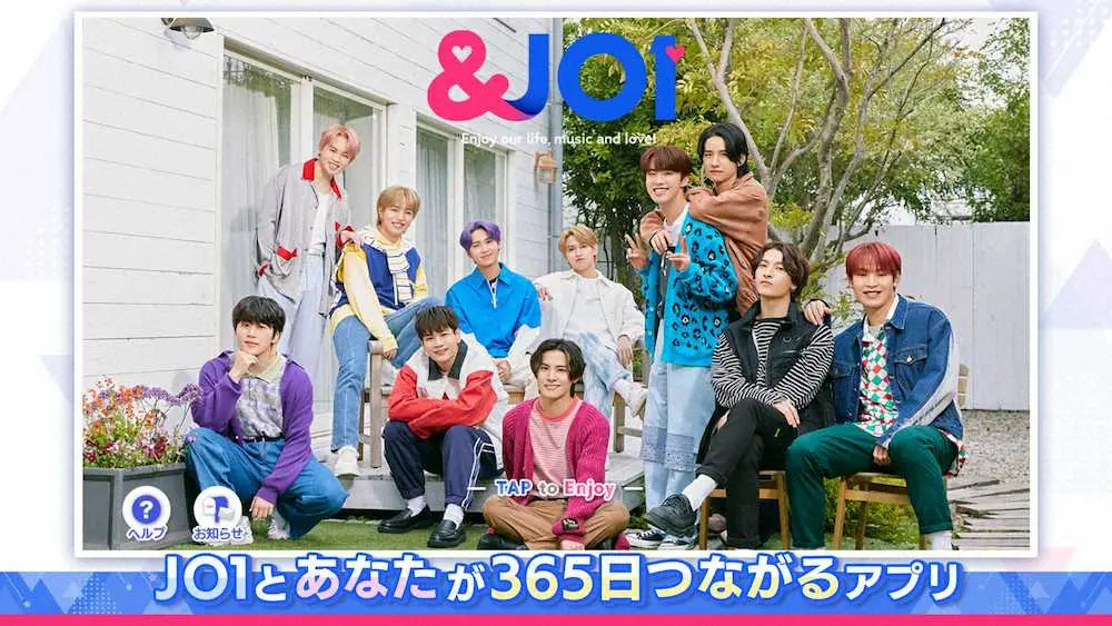 【画像・写真】JO1がスマホゲームに　シェアハウスで11人の素顔や魅力を近くで体感