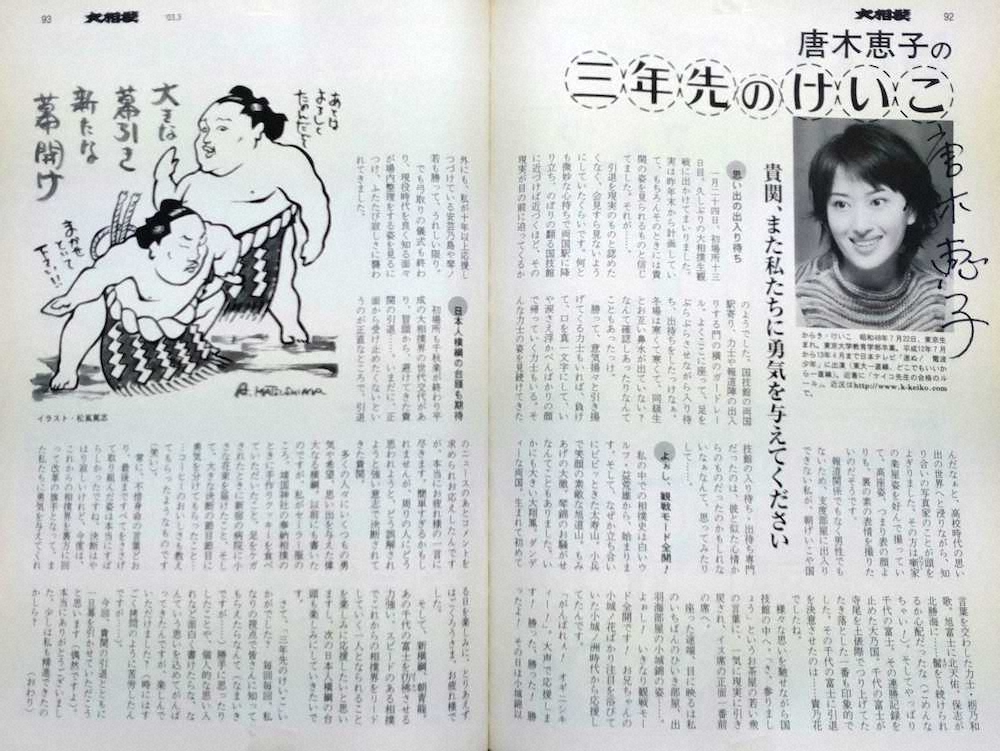 【画像・写真】小5から愛読の月刊「大相撲」に“ケイコ先生”のサインいただきました…これぞ、まさに珍宝！