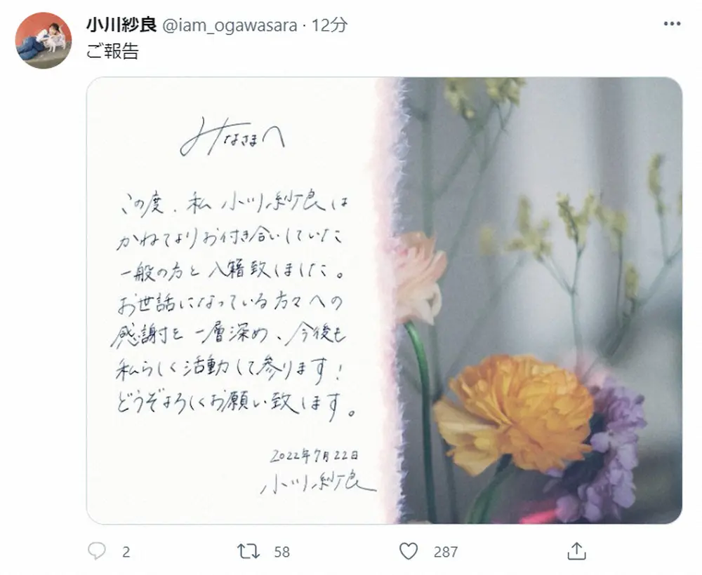 【画像・写真】女優・映画監督の小川紗良が一般男性と結婚「感謝を一層深め、今後も私らしく活動」是枝裕和監督の愛弟子