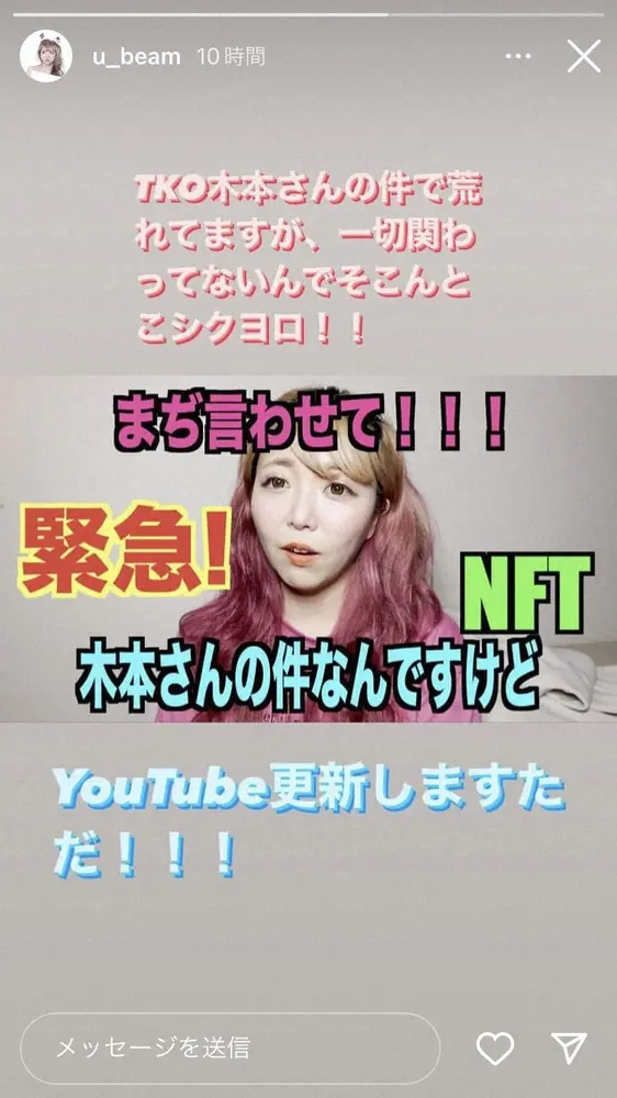 【画像・写真】ゆーびーむ☆「マジでいい迷惑」TKO木本の“巨額投資トラブル”関与を否定「一度も会ったことがない」