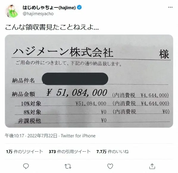 【画像・写真】はじめしゃちょー&ヒカル5000万の大盤振る舞い!高級PC300台プレゼント“ありえない”領収書も