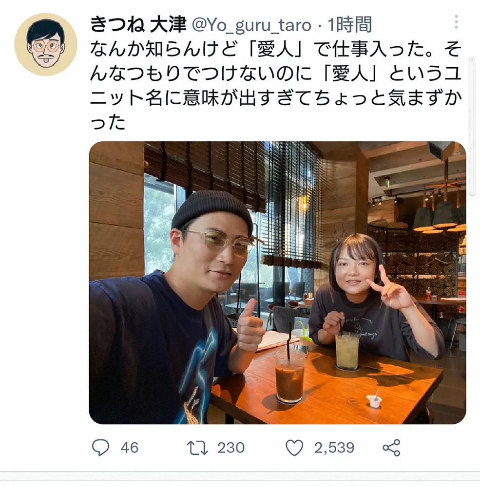 【画像・写真】きつね・大津　蛙亭・イワクラとのユニット「愛人」での仕事に「意味が出すぎてちょっと気まずかった」